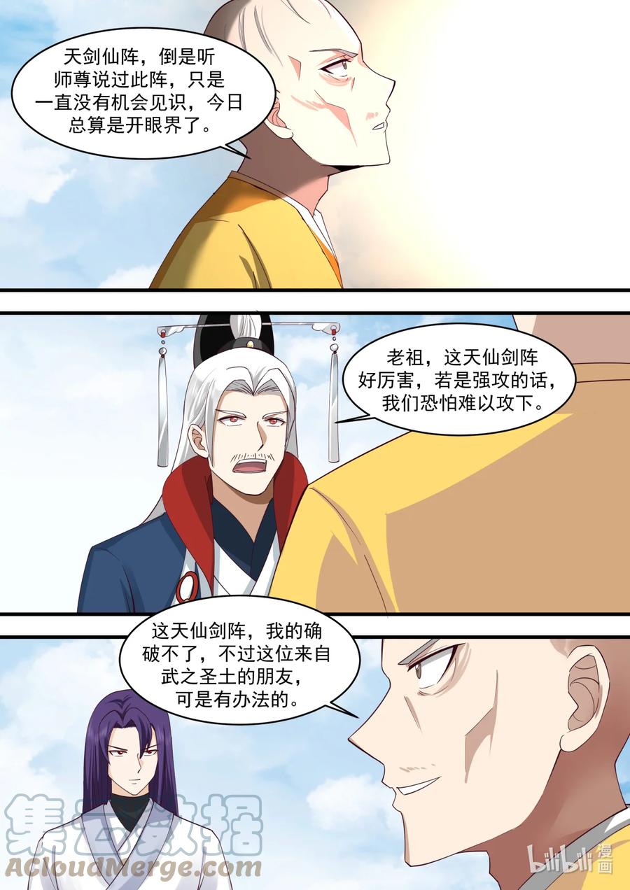 578天仙剑阵-修罗武神-原著: 善良的蜜蜂,噼咔噼（第10张）