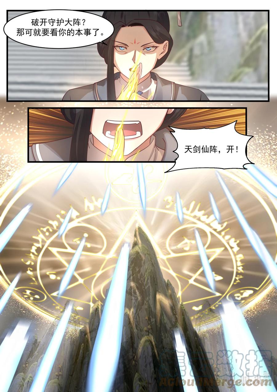 578天仙剑阵-修罗武神-原著: 善良的蜜蜂,噼咔噼（第9张）