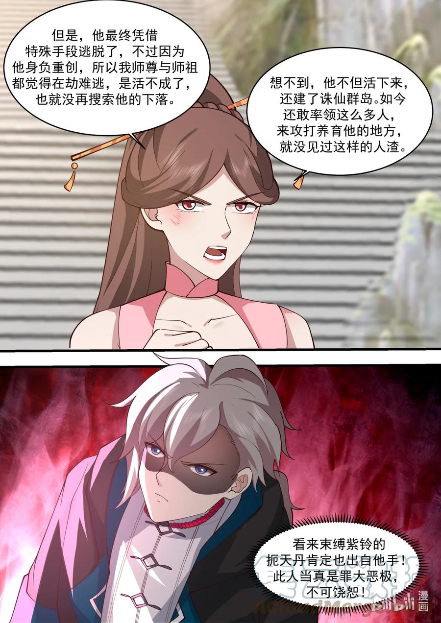 578天仙剑阵-修罗武神-原著: 善良的蜜蜂,噼咔噼（第6张）