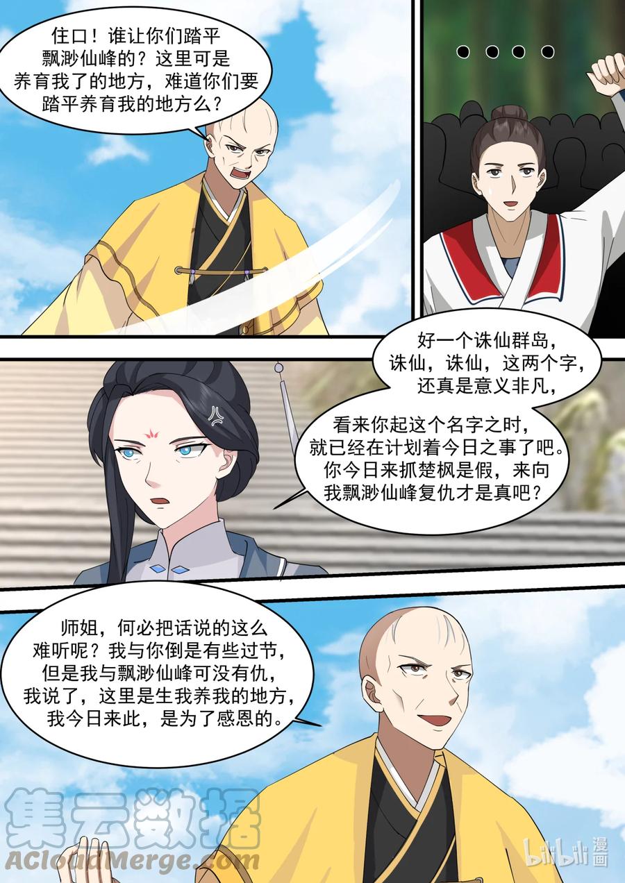 578天仙剑阵-修罗武神-原著: 善良的蜜蜂,噼咔噼（第7张）