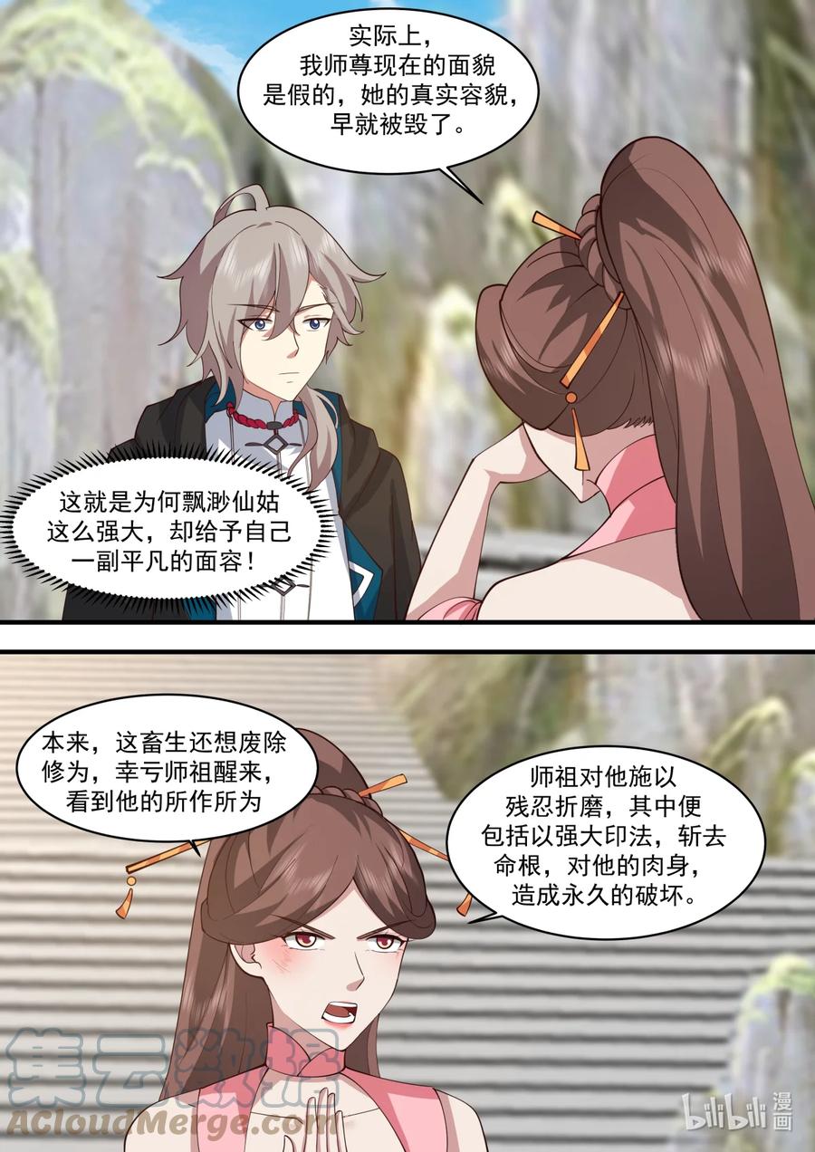 578天仙剑阵-修罗武神-原著: 善良的蜜蜂,噼咔噼（第5张）