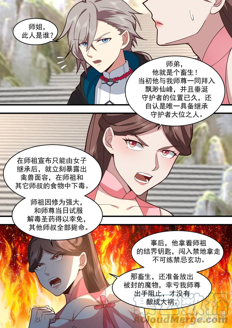 578天仙剑阵-修罗武神-原著: 善良的蜜蜂,噼咔噼（第3张）