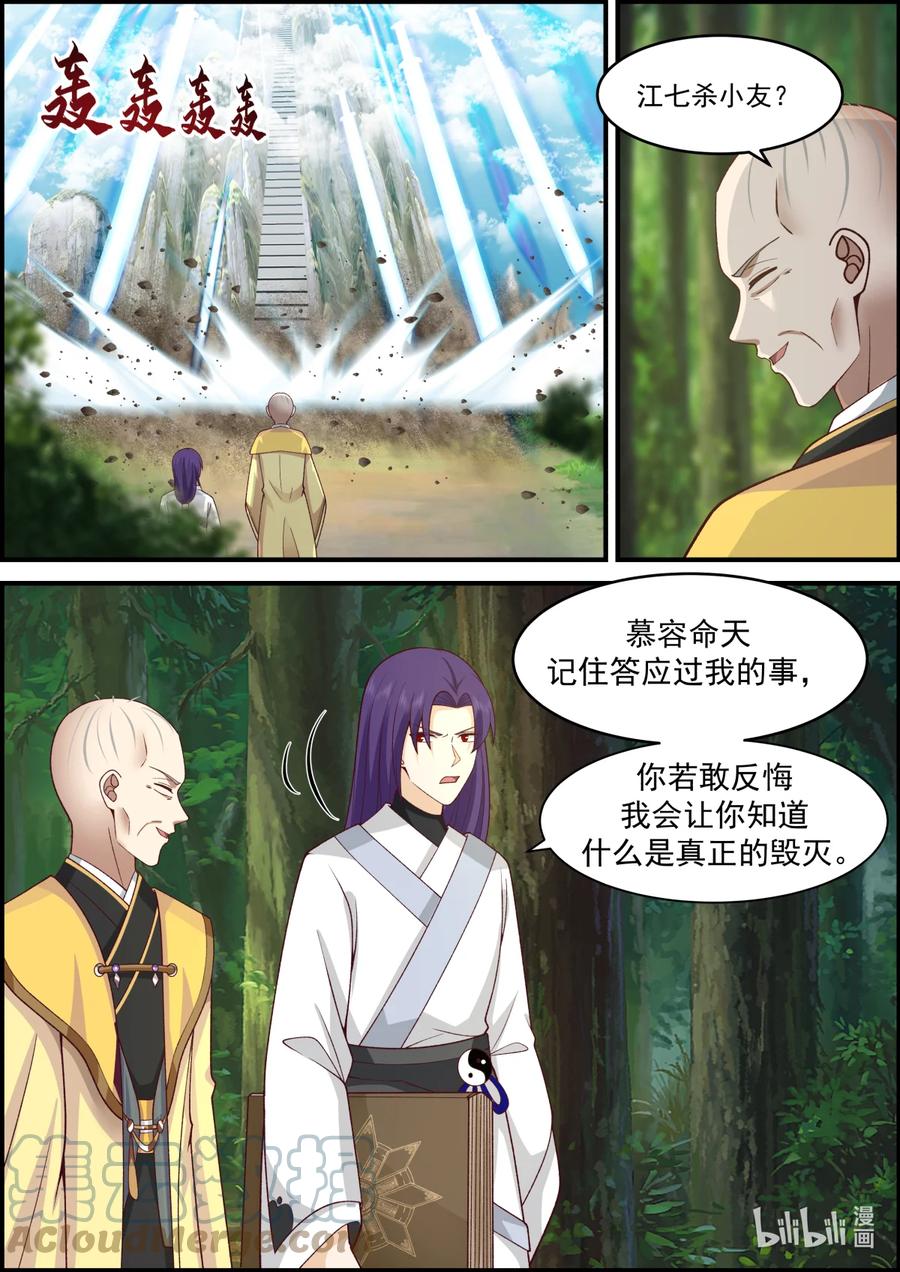 579千万符兵-修罗武神-原著: 善良的蜜蜂,噼咔噼（第2张）