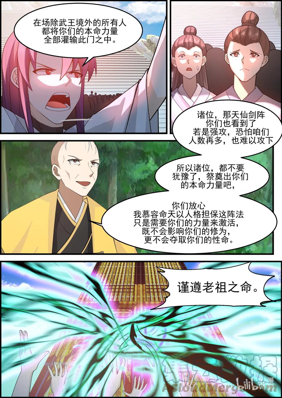 579千万符兵-修罗武神-原著: 善良的蜜蜂,噼咔噼（第6张）