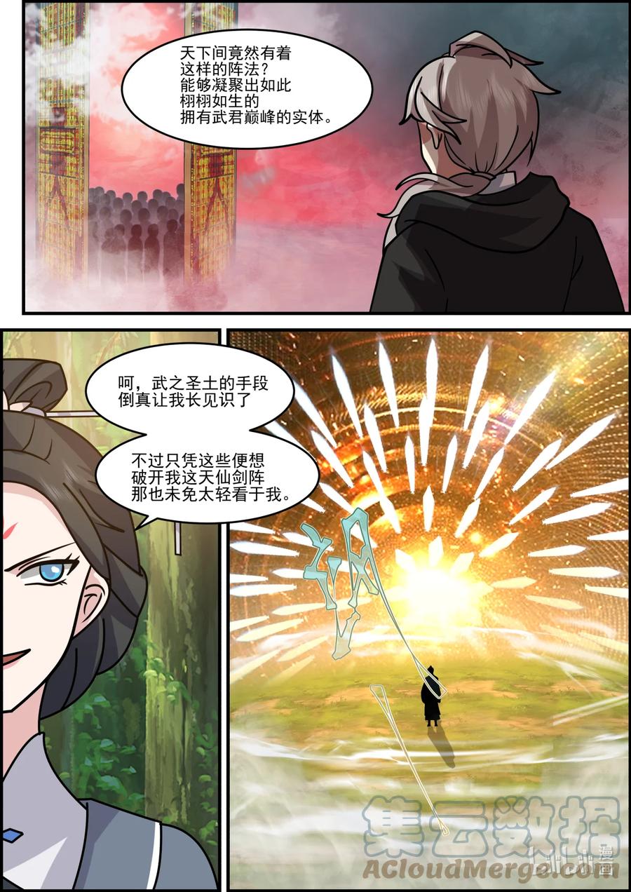 579千万符兵-修罗武神-原著: 善良的蜜蜂,噼咔噼（第9张）