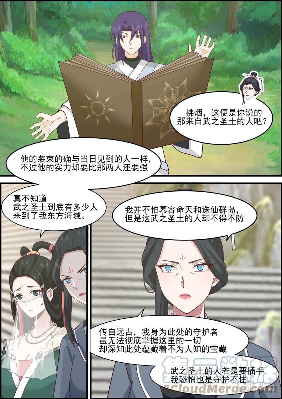 579千万符兵-修罗武神-原著: 善良的蜜蜂,噼咔噼（第3张）