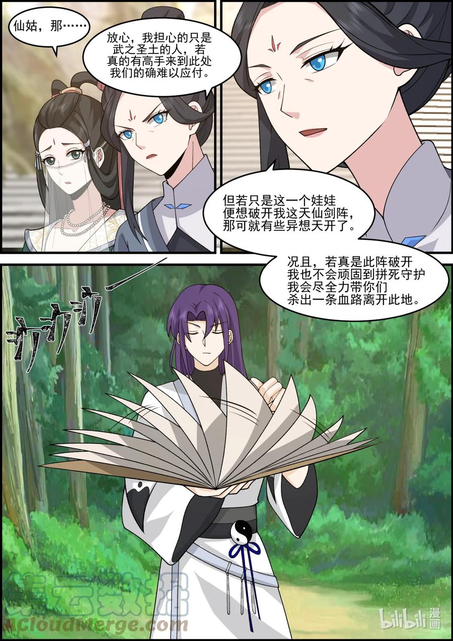 579千万符兵-修罗武神-原著: 善良的蜜蜂,噼咔噼（第4张）