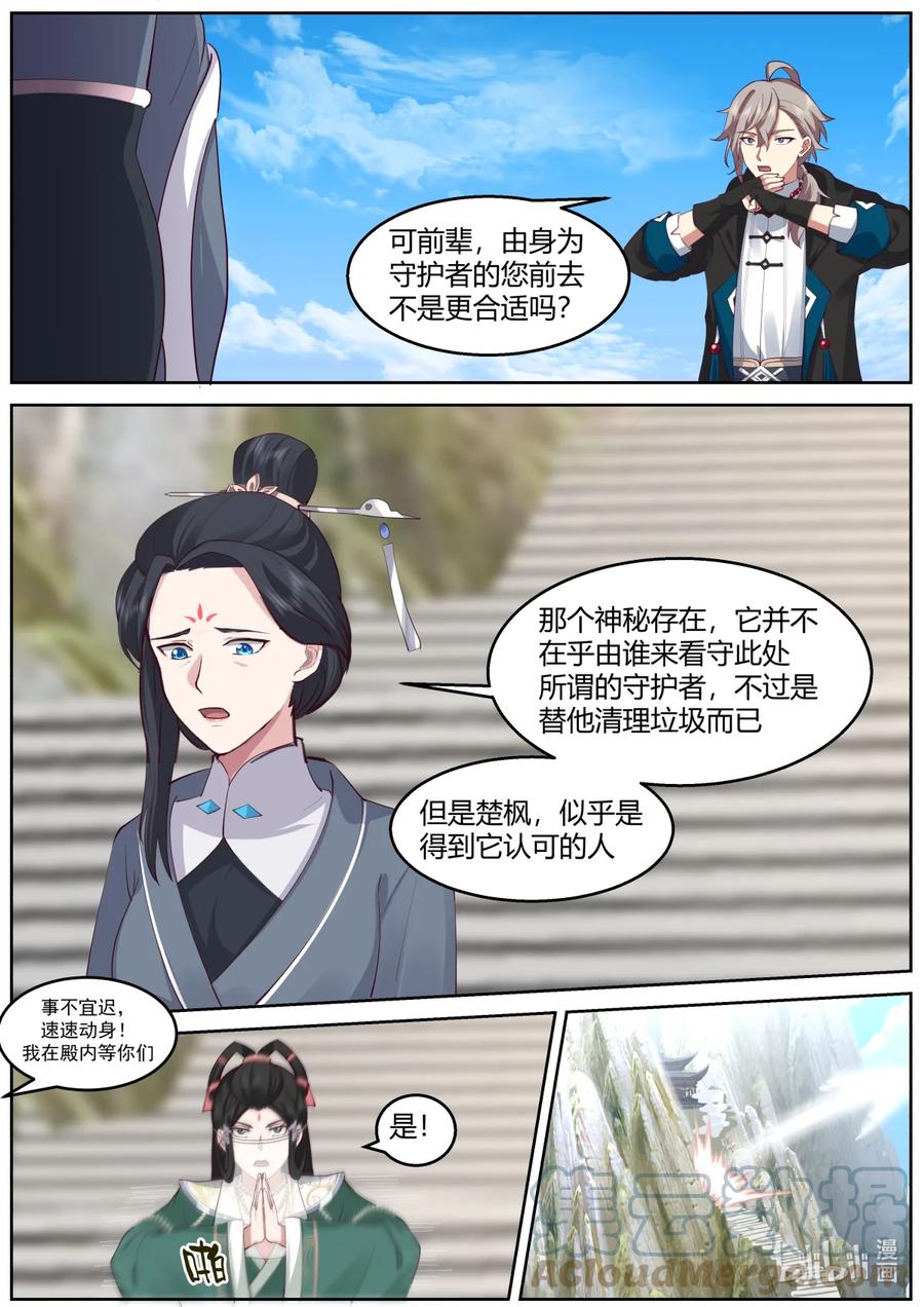 580封魔祭坛-修罗武神-原著: 善良的蜜蜂,噼咔噼（第4张）