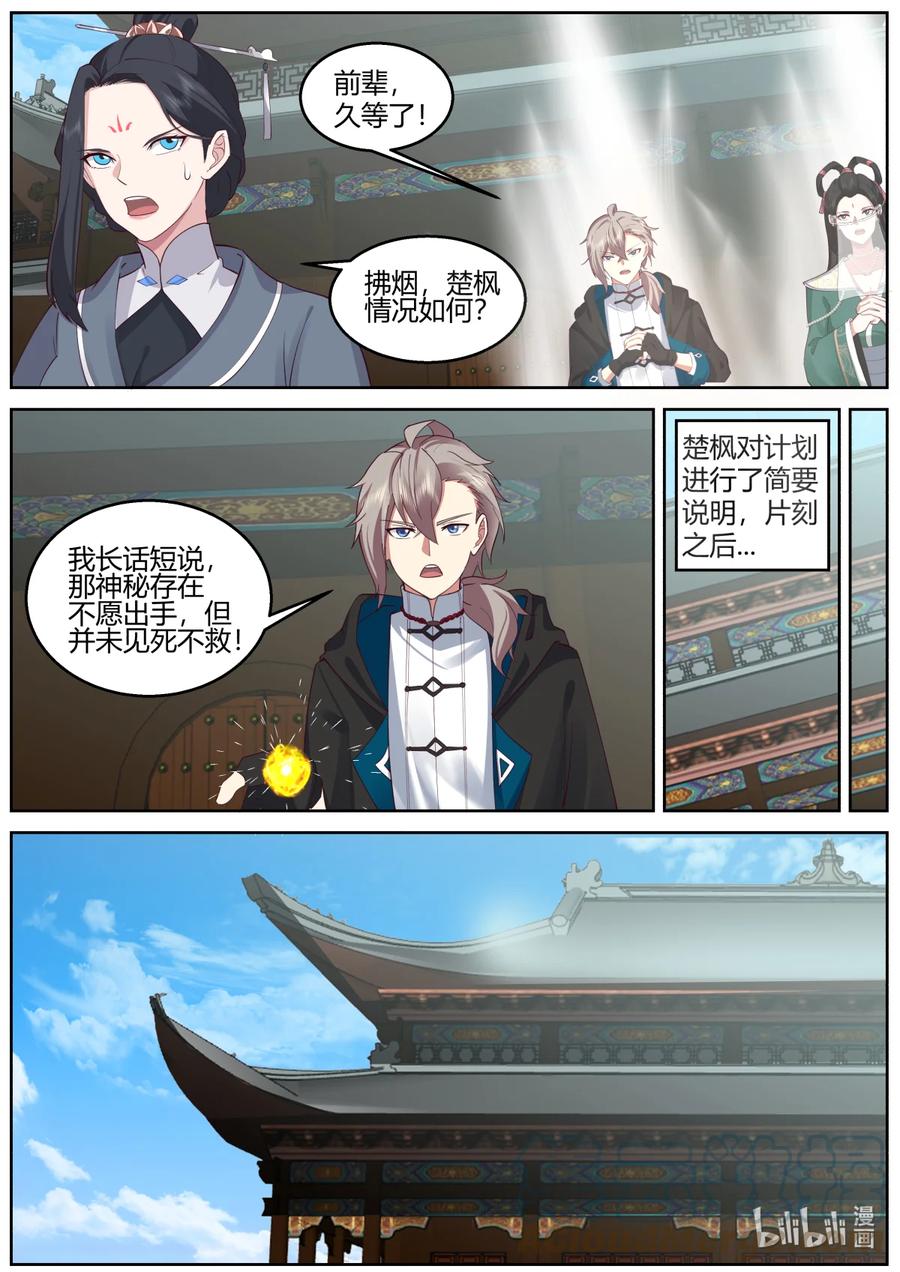 580封魔祭坛-修罗武神-原著: 善良的蜜蜂,噼咔噼（第10张）