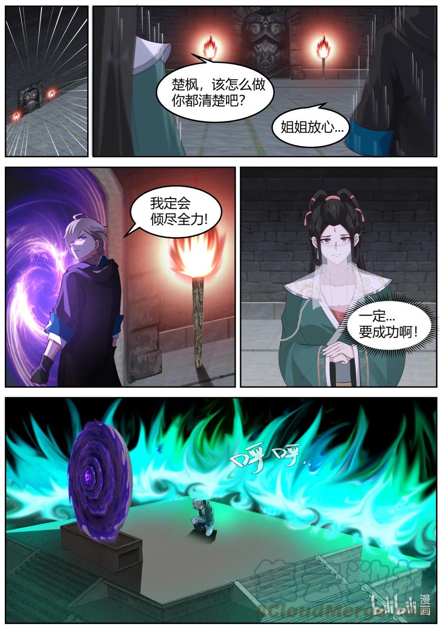 580封魔祭坛-修罗武神-原著: 善良的蜜蜂,噼咔噼（第5张）