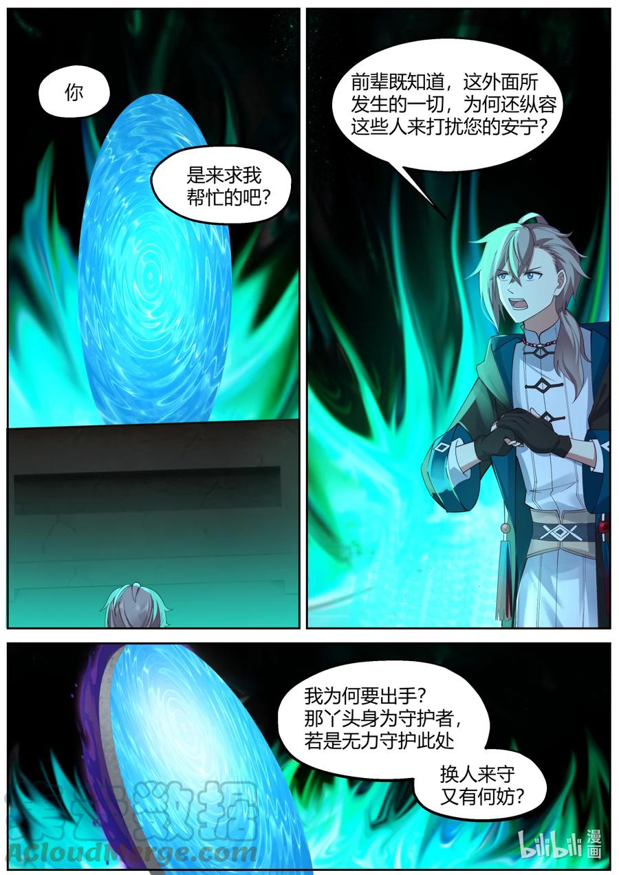 580封魔祭坛-修罗武神-原著: 善良的蜜蜂,噼咔噼（第6张）