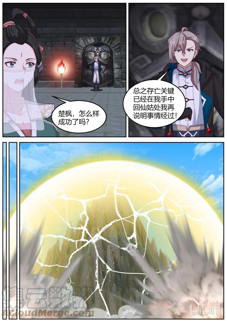 580封魔祭坛-修罗武神-原著: 善良的蜜蜂,噼咔噼（第9张）