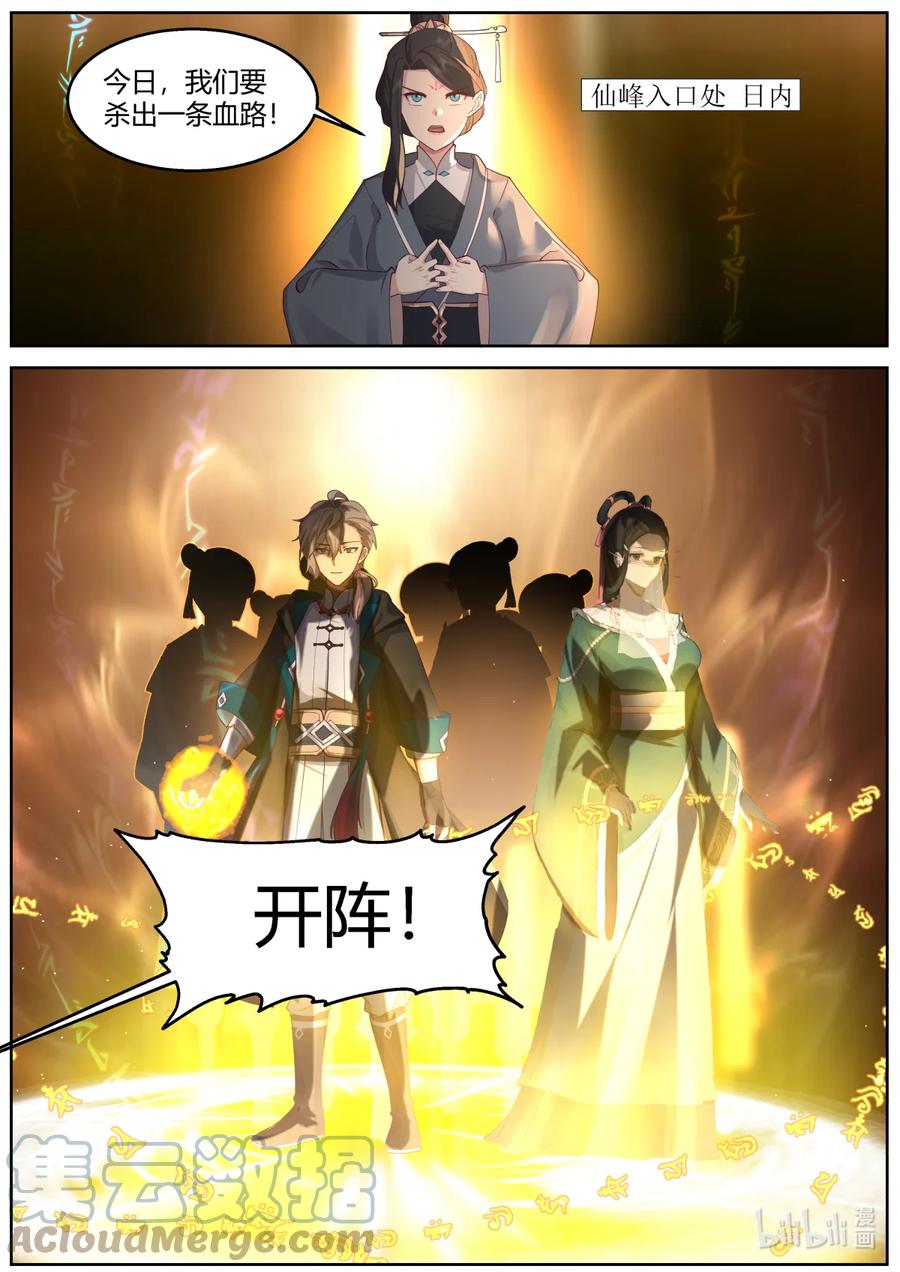 580封魔祭坛-修罗武神-原著: 善良的蜜蜂,噼咔噼（第11张）