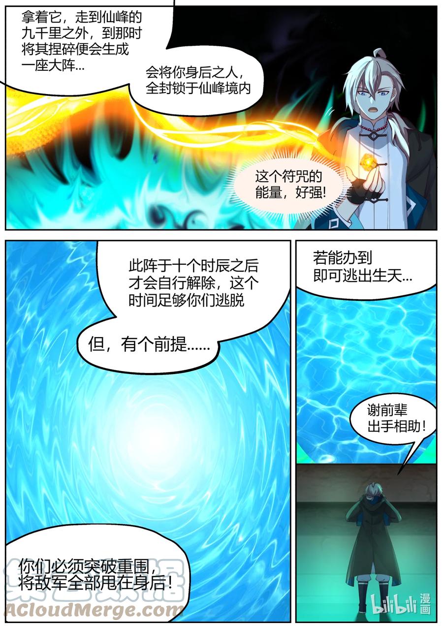 580封魔祭坛-修罗武神-原著: 善良的蜜蜂,噼咔噼（第8张）