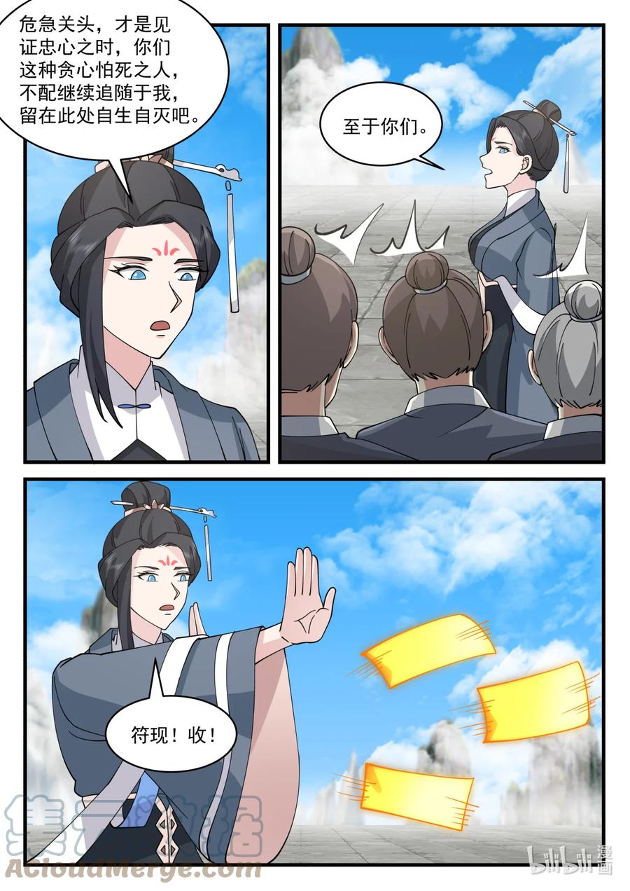 581准备突围-修罗武神-原著: 善良的蜜蜂,噼咔噼（第5张）