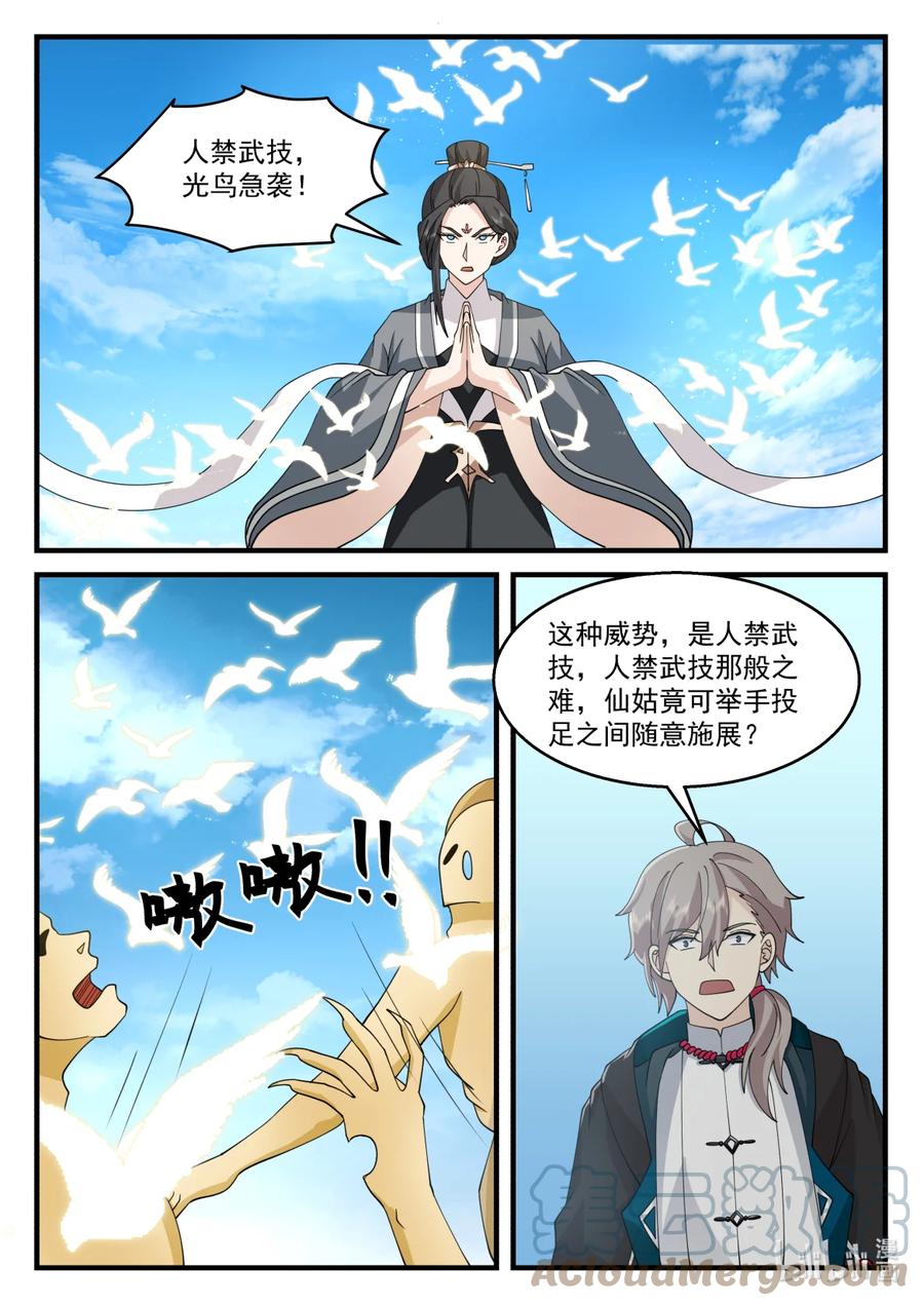 581准备突围-修罗武神-原著: 善良的蜜蜂,噼咔噼（第7张）