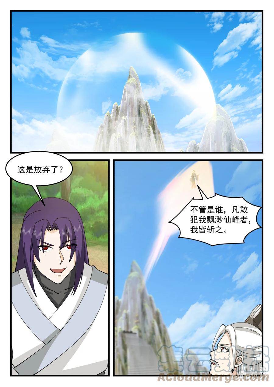581准备突围-修罗武神-原著: 善良的蜜蜂,噼咔噼（第6张）