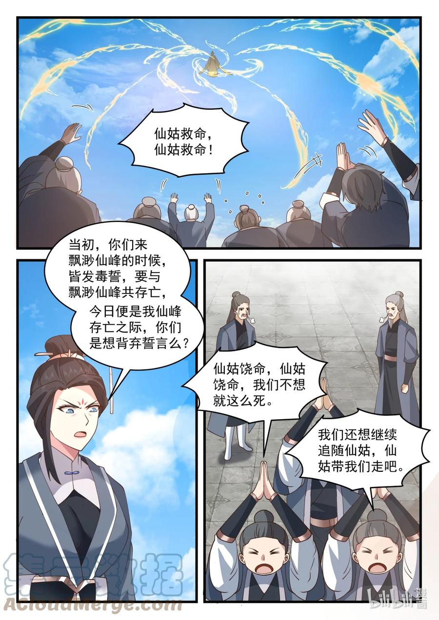 581准备突围-修罗武神-原著: 善良的蜜蜂,噼咔噼（第3张）