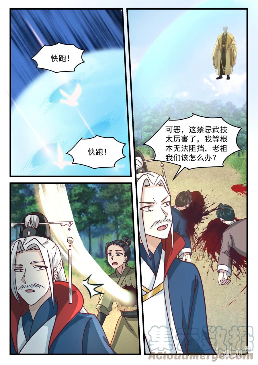 581准备突围-修罗武神-原著: 善良的蜜蜂,噼咔噼（第9张）