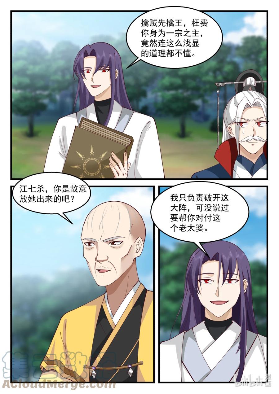 581准备突围-修罗武神-原著: 善良的蜜蜂,噼咔噼（第10张）