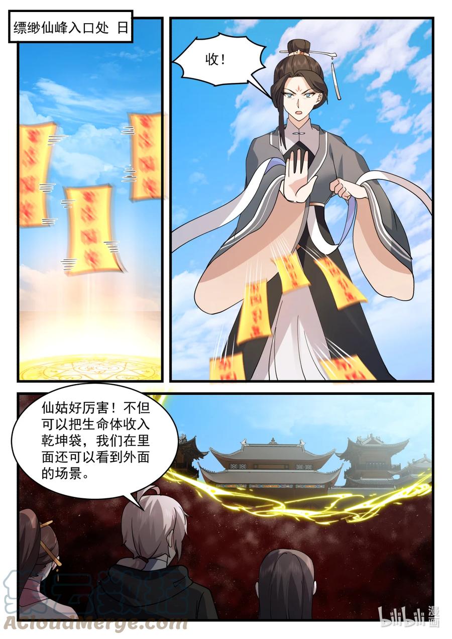 581准备突围-修罗武神-原著: 善良的蜜蜂,噼咔噼（第2张）