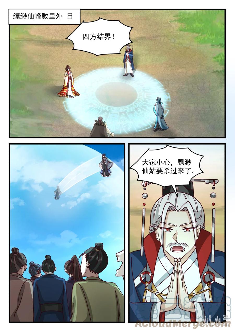 581准备突围-修罗武神-原著: 善良的蜜蜂,噼咔噼（第8张）