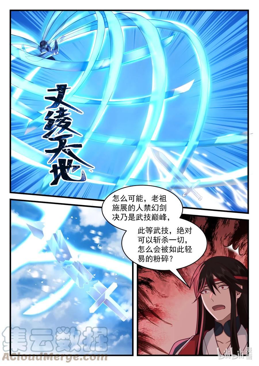 582仙姑发威-修罗武神-原著: 善良的蜜蜂,噼咔噼（第3张）