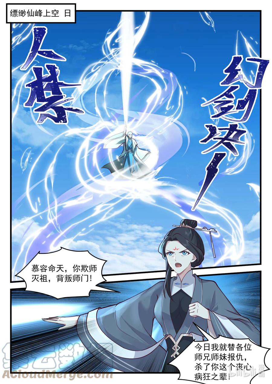 582仙姑发威-修罗武神-原著: 善良的蜜蜂,噼咔噼（第2张）