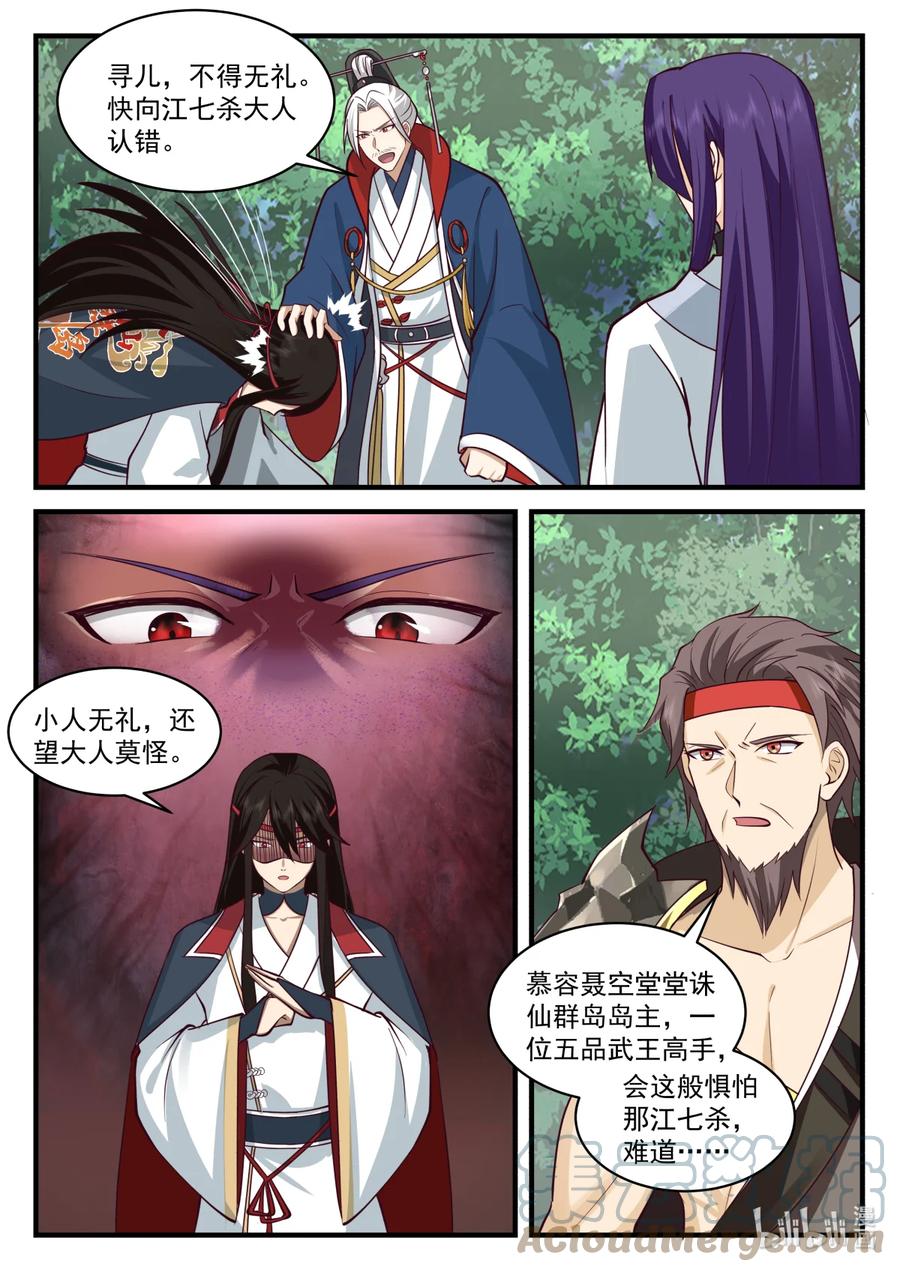 582仙姑发威-修罗武神-原著: 善良的蜜蜂,噼咔噼（第6张）