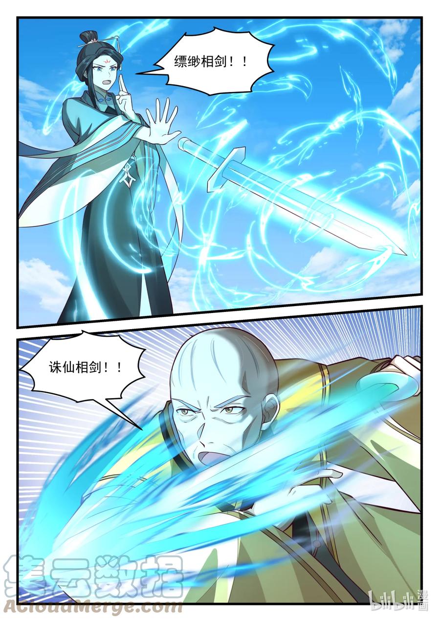 582仙姑发威-修罗武神-原著: 善良的蜜蜂,噼咔噼（第7张）