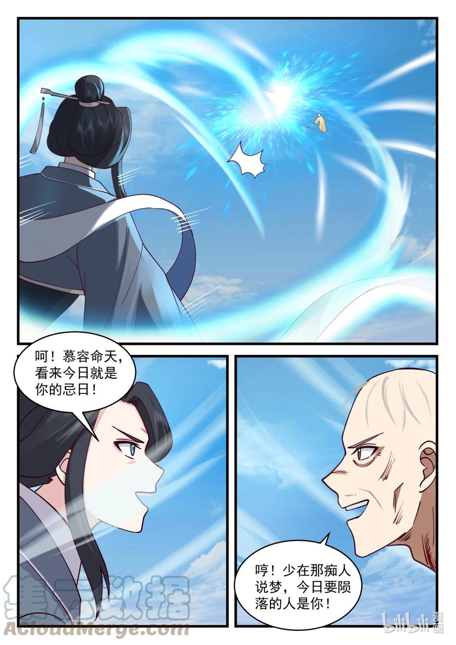 582仙姑发威-修罗武神-原著: 善良的蜜蜂,噼咔噼（第10张）