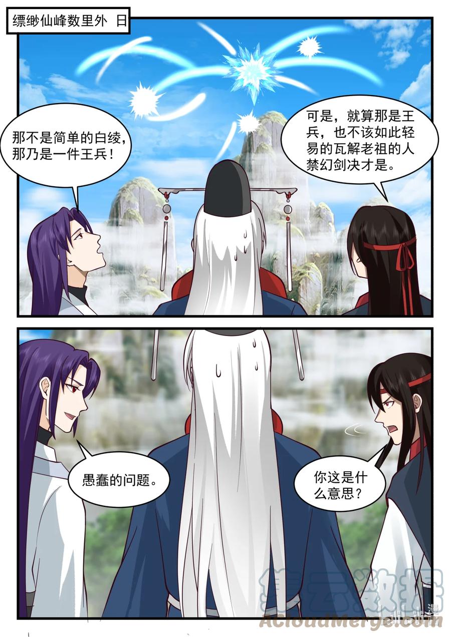582仙姑发威-修罗武神-原著: 善良的蜜蜂,噼咔噼（第4张）