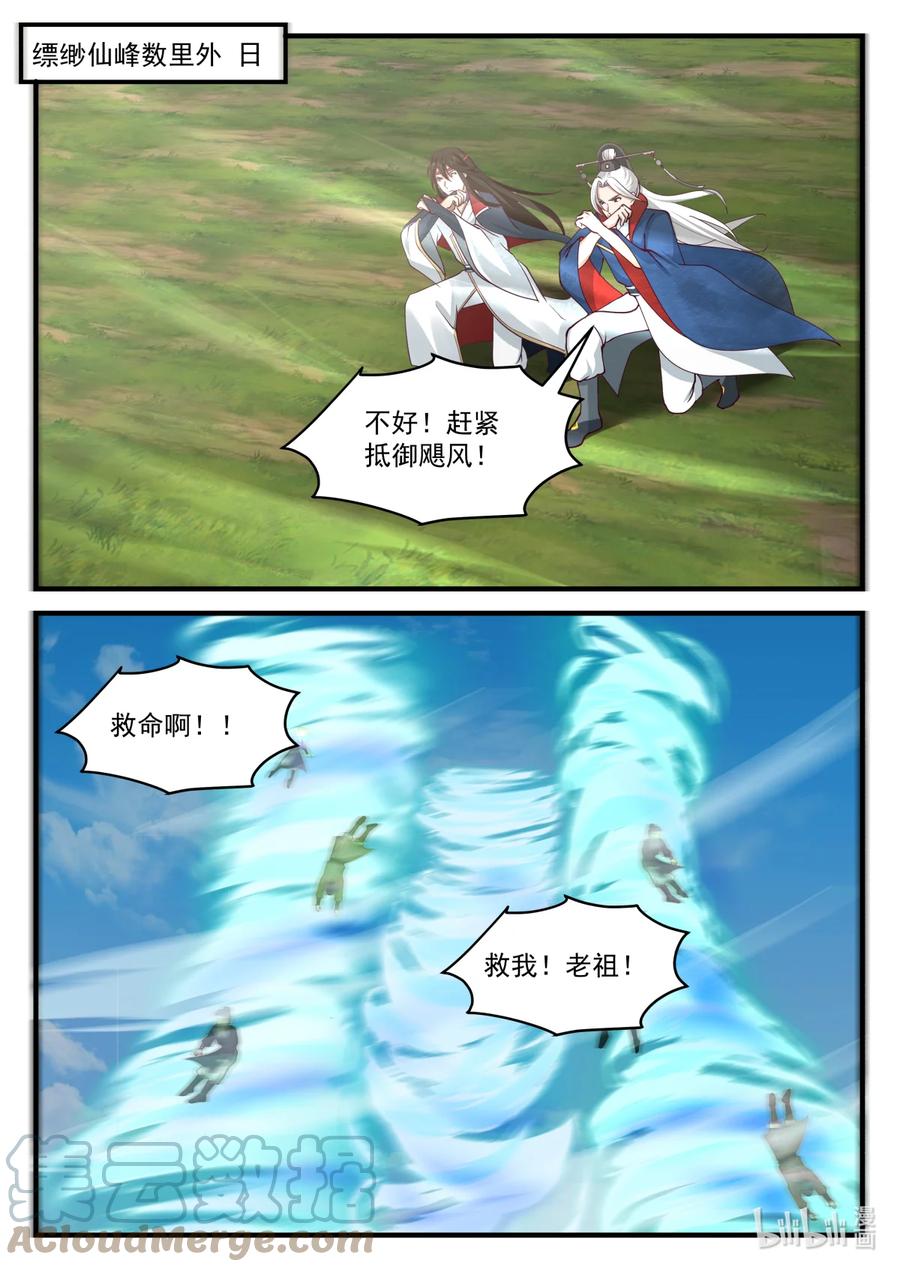 582仙姑发威-修罗武神-原著: 善良的蜜蜂,噼咔噼（第9张）
