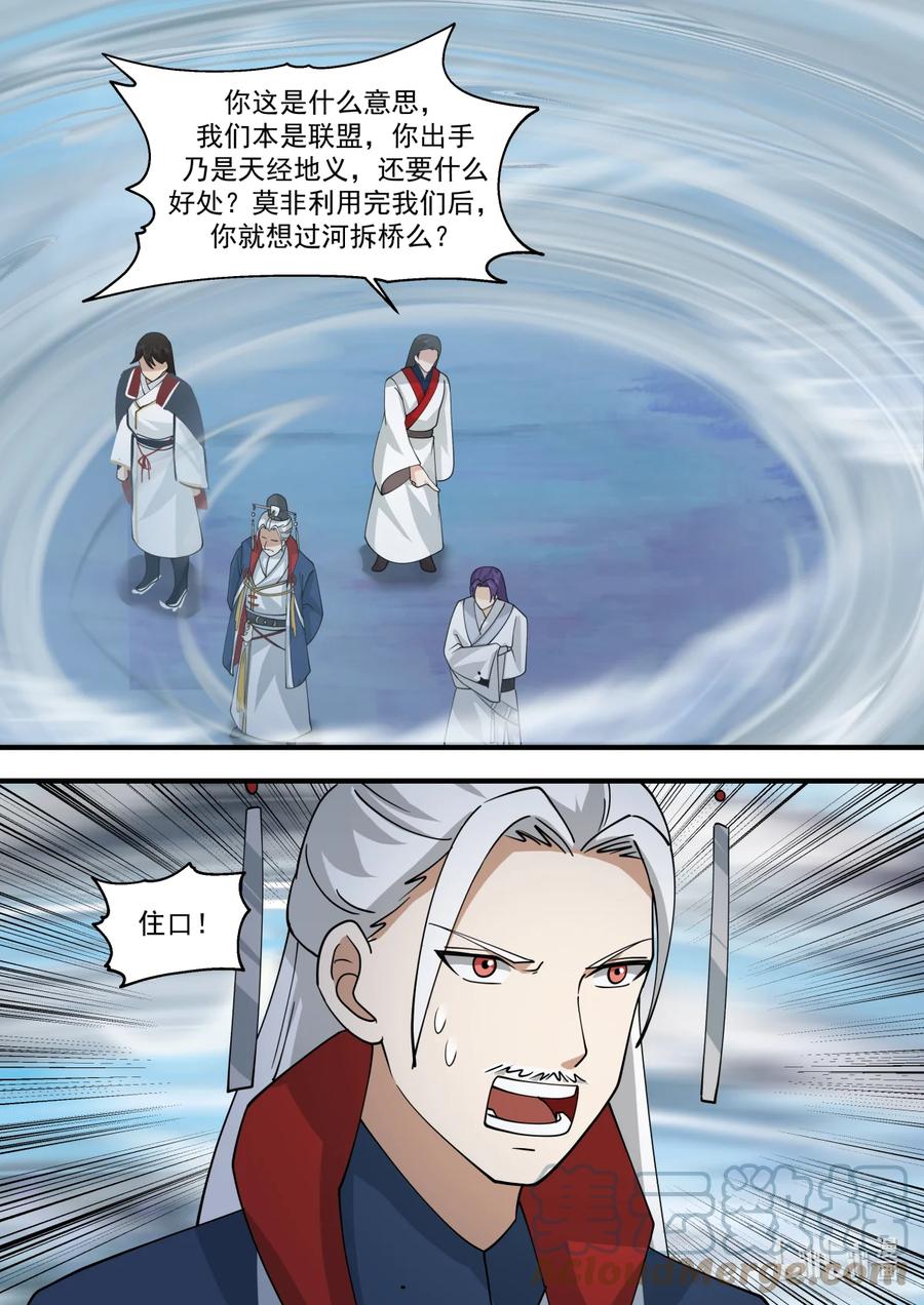 583咒土门-修罗武神-原著: 善良的蜜蜂,噼咔噼（第2张）