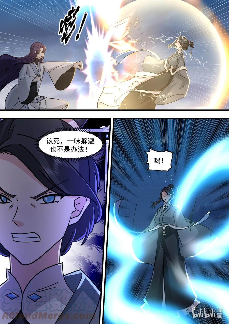 583咒土门-修罗武神-原著: 善良的蜜蜂,噼咔噼（第8张）