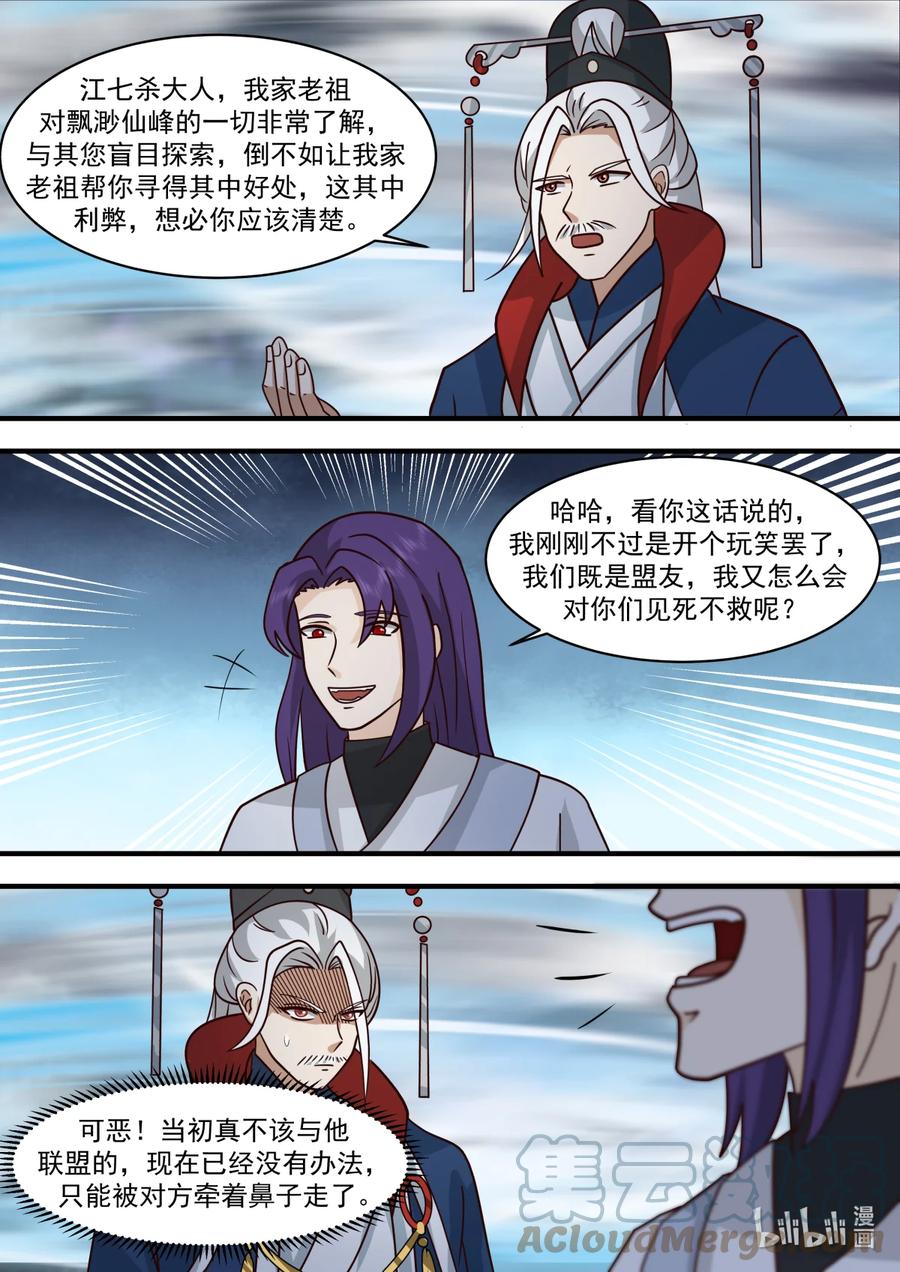 583咒土门-修罗武神-原著: 善良的蜜蜂,噼咔噼（第4张）