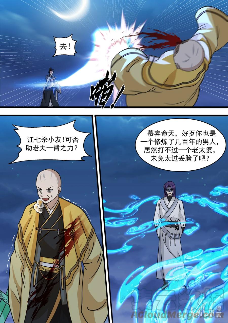 583咒土门-修罗武神-原著: 善良的蜜蜂,噼咔噼（第5张）