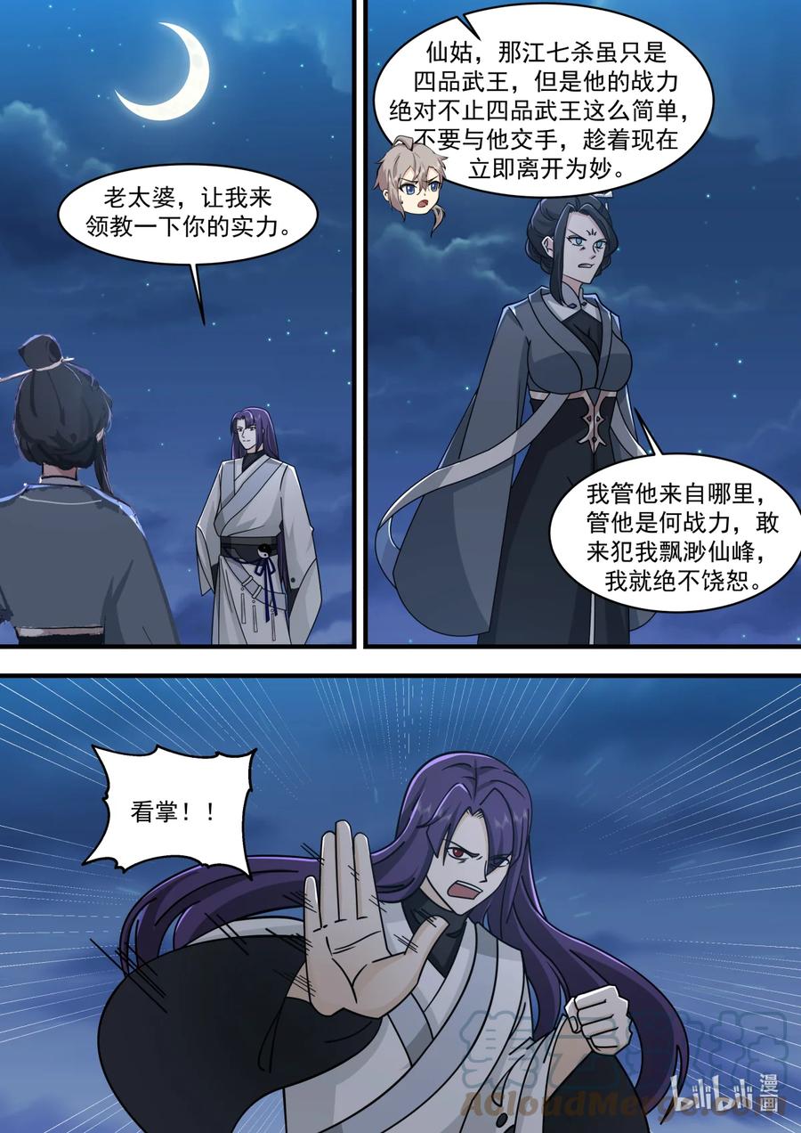 583咒土门-修罗武神-原著: 善良的蜜蜂,噼咔噼（第6张）