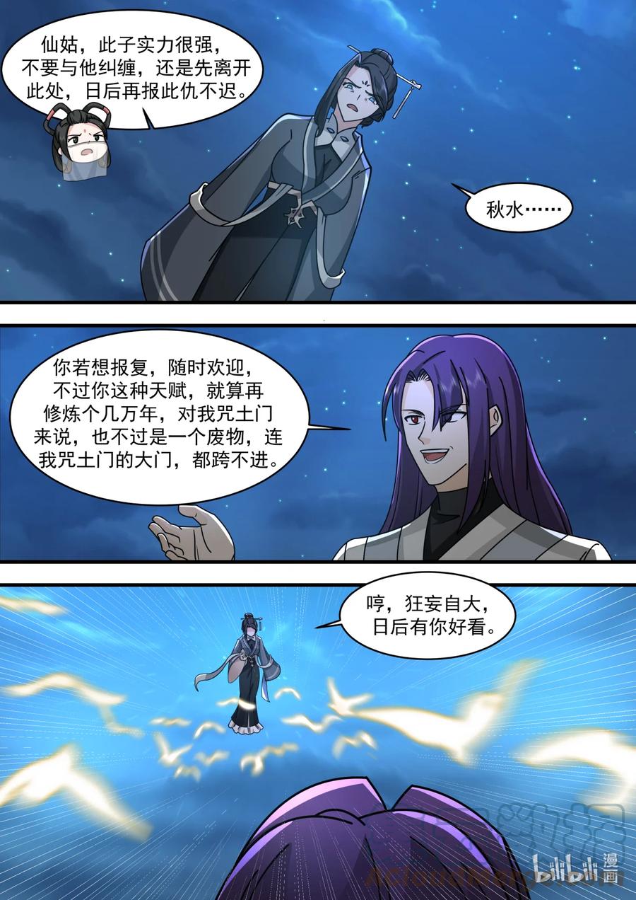 583咒土门-修罗武神-原著: 善良的蜜蜂,噼咔噼（第11张）
