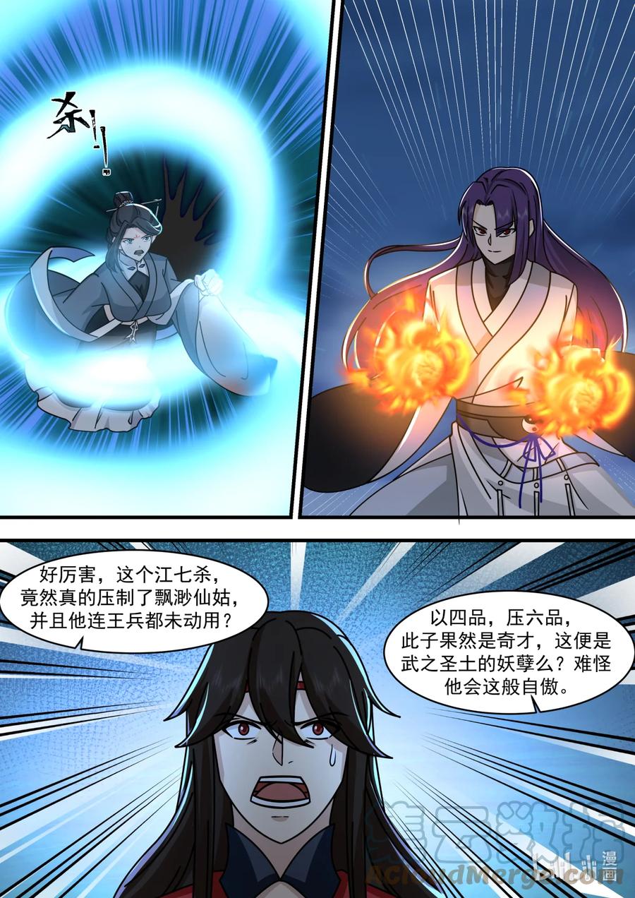 583咒土门-修罗武神-原著: 善良的蜜蜂,噼咔噼（第9张）