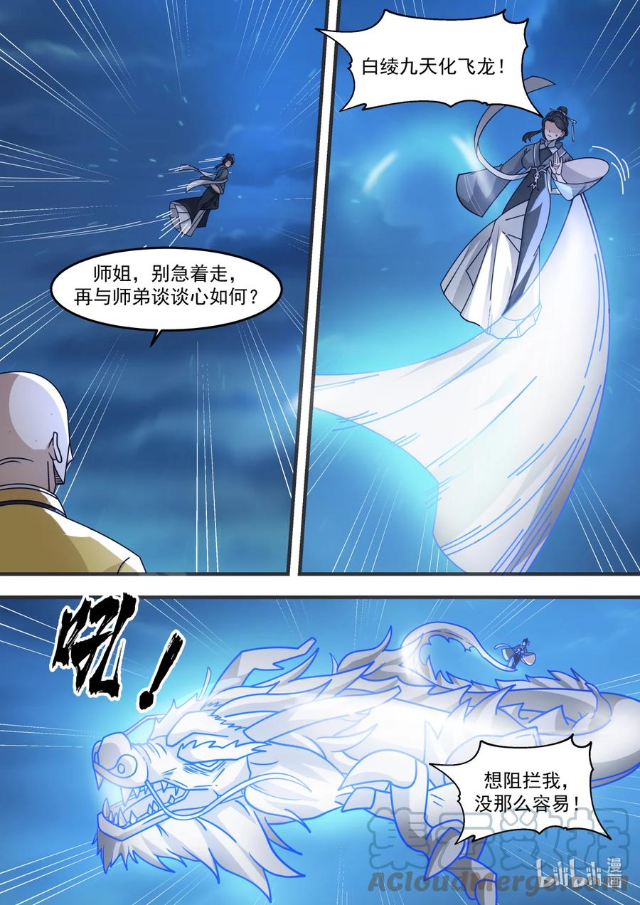585都别想走-修罗武神-原著: 善良的蜜蜂,噼咔噼（第4张）