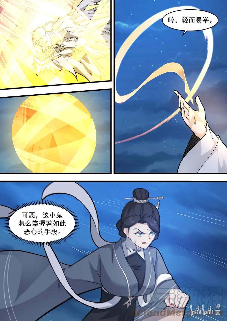 585都别想走-修罗武神-原著: 善良的蜜蜂,噼咔噼（第7张）