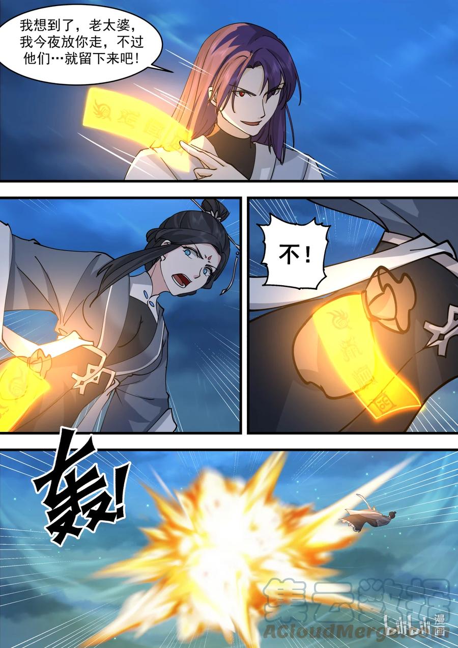 585都别想走-修罗武神-原著: 善良的蜜蜂,噼咔噼（第9张）