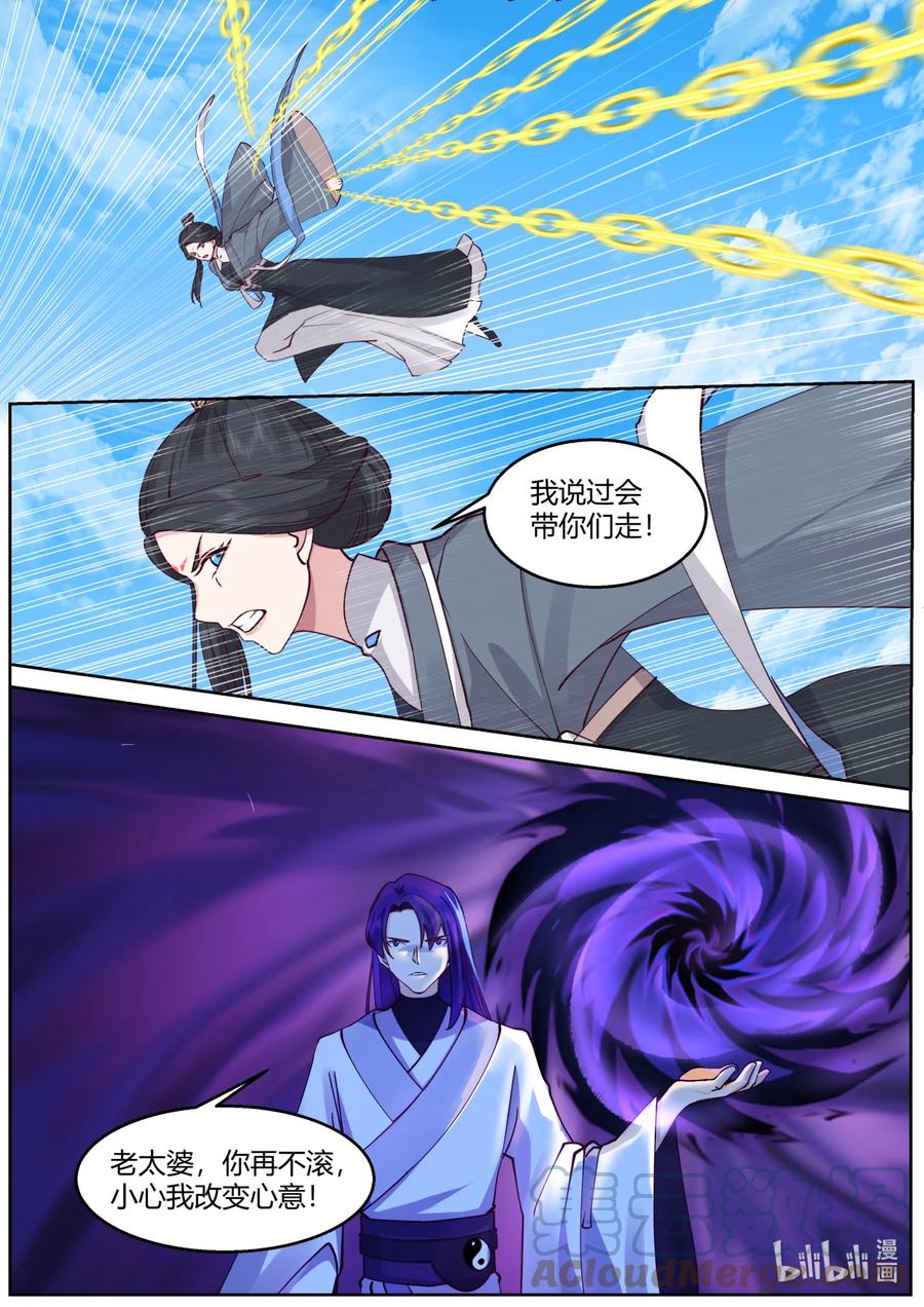 585仙姑的决意-修罗武神-原著: 善良的蜜蜂,噼咔噼（第3张）
