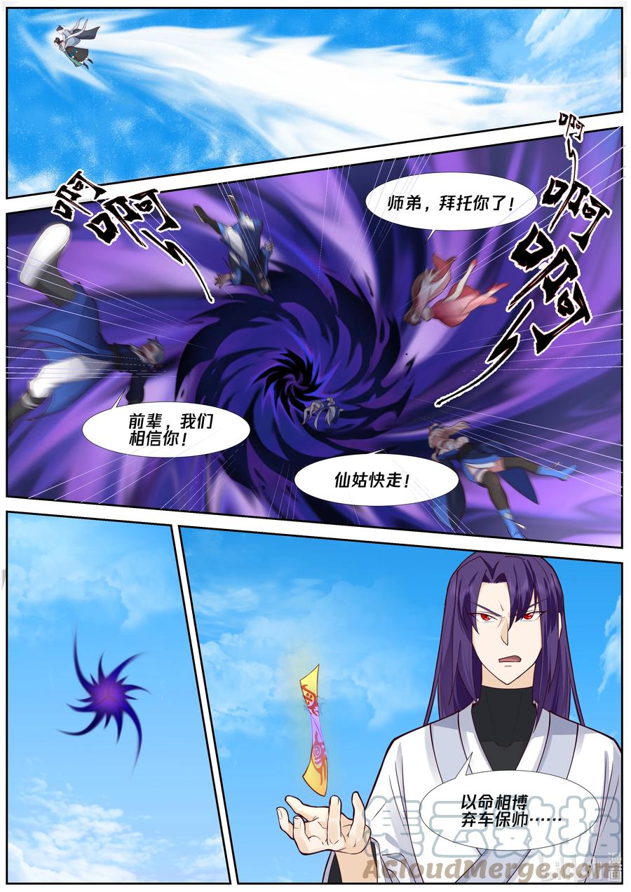 585仙姑的决意-修罗武神-原著: 善良的蜜蜂,噼咔噼（第10张）