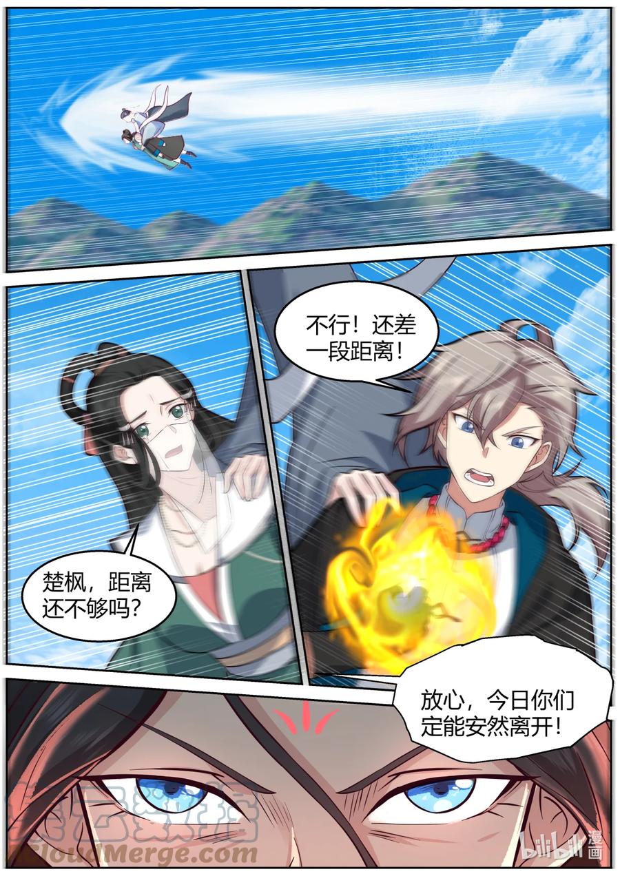 585仙姑的决意-修罗武神-原著: 善良的蜜蜂,噼咔噼（第11张）