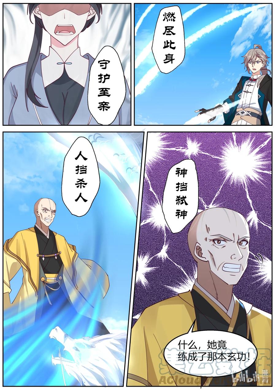 585仙姑的决意-修罗武神-原著: 善良的蜜蜂,噼咔噼（第6张）