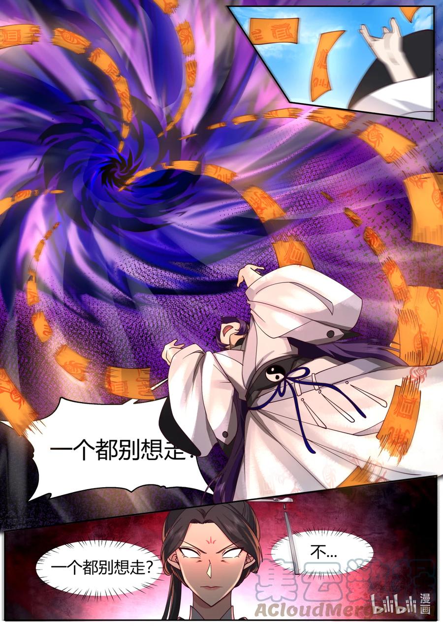 585仙姑的决意-修罗武神-原著: 善良的蜜蜂,噼咔噼（第8张）