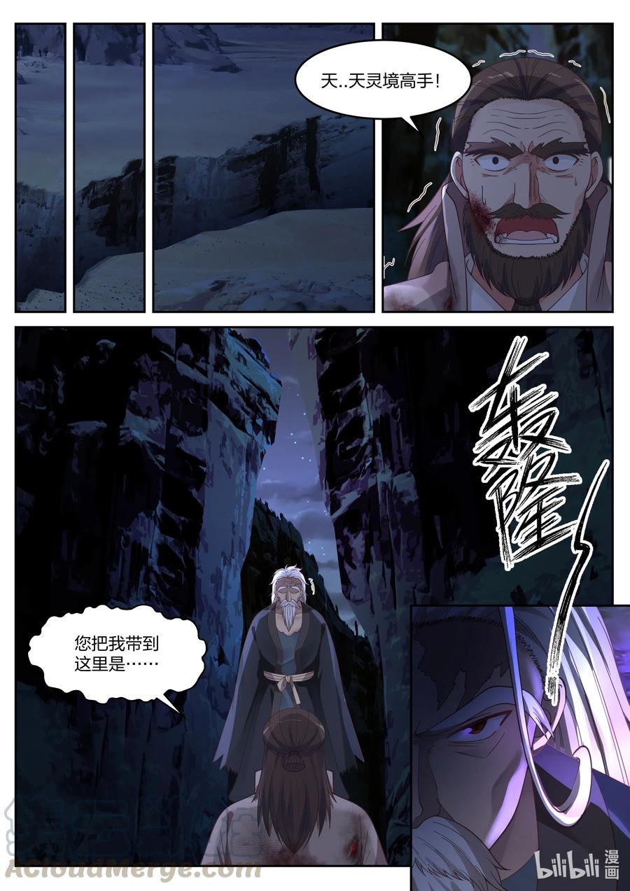 057蛋蛋和大火-修罗武神-原著: 善良的蜜蜂,噼咔噼（第11张）