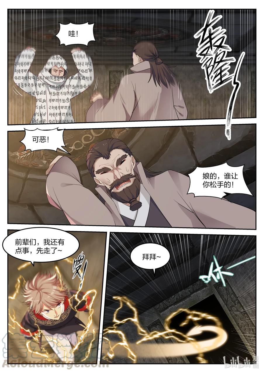 057蛋蛋和大火-修罗武神-原著: 善良的蜜蜂,噼咔噼（第7张）